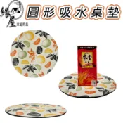 圓形吸水桌墊【緣屋百貨】天天出貨 吸水止滑桌墊 圓形杯墊 吸水墊 水杯墊 吸水軟墊 吸水桌墊 廚房吸水墊 桌墊