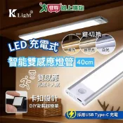 愛買線上購物 K-Light 充電式感應燈管40CM TY-4001 燈管 充電式 LED【愛買】
