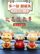 協貿國際日用品生活8館 牛年車載擺件抖音創意可愛搖頭汽車公仔車內飾品用品吉祥物生肖牛