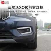 無流適用於18-22VOLVO 富豪 xc40前霧燈裝飾框volvoxc40外飾亮條改裝飾配件
