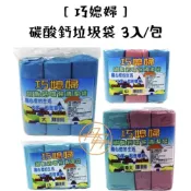 (店+)巧媳婦 碳酸鈣垃圾袋 (超大/特大/大/中/小)