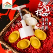 立體元寶模 綠豆糕冰皮月餅模具 清明果 面食 年糕烘焙模具