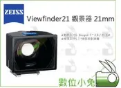 數位小兔【ZEISS Viewfinder21 觀景器 21mm】Biogon T* 觀景窗 取景器 4/18 ZM