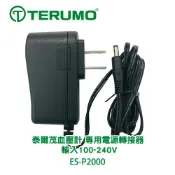 TERUMO泰爾茂變壓器 適用ESP-2020 泰爾茂隧道型血壓計變壓器 泰爾茂血壓計變壓器 ESP-2000