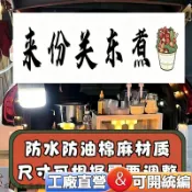 小吃車廣告掛布🔥夜市關東煮擺攤招牌布網紅ins裝飾廣告掛布定制后備箱擺攤背景布北歐風擺飾 掛佈 布條
