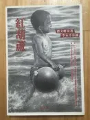 Itonowa 輪/《紅葫蘆》曹文軒 著 李永平 圖|民生報叢書 國小高年級、國中