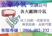 金豪冷氣空調 格力FREE冷氣  時尚型變頻單冷 R32冷氣GSE-36CI / GSE-36CO 適用:6坪