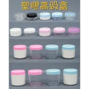 ☆有發票/台灣製☆ 塑膠高級盒（3g~30g）分裝盒 藥膏盒 面霜盒 旅行分裝罐 乳霜盒 圓塑膠罐 樣品盒 瓶瓶罐罐