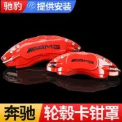 奔馳卡鉗罩C級C200L/E級E300L/B/A/GLA/GLC/CLS/GLE剎車改裝AMG套