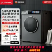 生活夢工廠 【台灣公司 可開發票】德國grossag商用烘干 干機16KG酒店民宿大型家用大容量滾筒式烘衣機