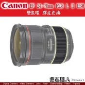 【數位達人】相機維修．更換 Canon 24-70mm F2.8 L II 變焦環 皮 變焦環膠皮