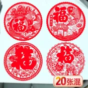 協貿國際日用品生活10館 虎年靜電窗花貼玻璃貼2022春節福字門貼剪紙虎窗貼新年貼紙中國風