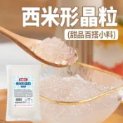 💕臺灣出貨 代購💕 免煮卽食西米寒天晶球商用袋裝楊枝甘露水果撈奶茶店甜品用原材料 OK3L