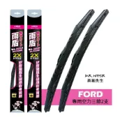 (店+)【雨盾】Ford 載卡多 Econovan 專用鍍膜矽膠雨刷 (日本膠條 撥水鍍膜 改善跳動) 雨刷先生