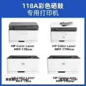 碳粉盒適用惠普178nw粉盒179fnw硒鼓惠普118a hp150a 150nw打印機墨盒HP Color Laser