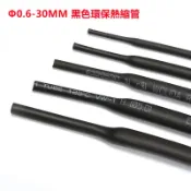 原裝WORE 優質無鹵環保熱縮管 Φ0.6/0.8/1/2/2/3--30MM 黑色1米
