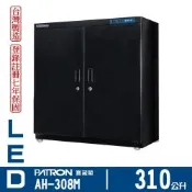 PATRON 寶藏閣 310L LED溫濕度電子防潮箱 AH-308M