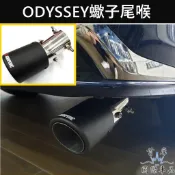 【ODYSSEY蠍子尾喉】HONDA本田2015-2021年odyssey 奧德賽專用 卡夢尾飾管 排氣管裝飾 改裝套件