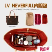 思樂小舖 LV 內膽包 袋中袋 內袋 收納包 適用LV neverfull大中小號媽咪托特包中包內襯袋化妝內膽包收納包
