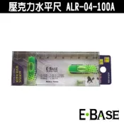 E-BASE 馬牌 ALR-04-100A 壓克力水平尺 水平尺 迷你精密水平尺 透明壓克力尺 台灣製