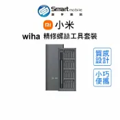 【全新品】Xiaomi 小米 米家 wiha 精修螺絲工具套裝 維修工具 螺絲起子 創宇通訊