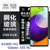 【愛瘋潮】99免運 現貨 螢幕保護貼 三星 Samsung Galaxy A52/ A52s 5G 超強防爆鋼化玻璃保護貼 (非滿版) 螢幕保護貼 玻璃貼 強化玻璃
