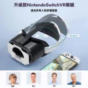 🔥臺灣出貨 免運🔥 Switch VR精英頭戴 顯示熒幕頭戴配件 Oled立體3D高清屏配件 高清VR眼鏡配件 vr頭戴