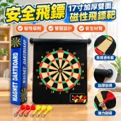 （台灣出貨特價）安全飛鏢 17寸加厚雙面磁性飛鏢靶飛鏢盤安全飛鏢套裝 6鏢 小朋友禮物 生日禮物 獎品 團康活動