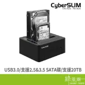 CyberSLIM 大衛肯尼 S2-U3C PLUS 6G 2.5/3.5“雙槽外接座USB3.0- 綠風潮