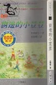 ★【達摩6本7折】黑柳徹子作品集1 窗邊的小荳荳｜朱曉蘭｜小暢｜28052667
