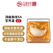 德安堂｜頂級御用5A官燕盞（單盞）燕窩 養顏美容 天然 調整體質