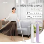 [好買市集] JWAY 無線優雅極輕量吸塵器-白/紫 JY-SV12/JY-SV12M