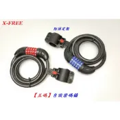 自設五碼密碼鎖附固定架 12mm x 120cm 鎖有自己的家 不怕忘記帶走  自行車鎖 X-FREE★鐵馬星空★