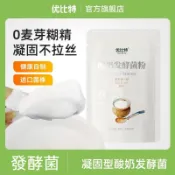乳酸菌 酸奶發酵菌 優比特凝固型酸奶發酵菌益生菌家用自製酸奶乳酸菌粉發酵劑