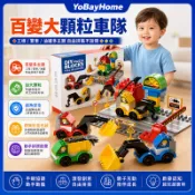大顆粒積木車 兒童拼裝積木 工程車積木玩具 男孩益智玩具 百變拼裝車隊 警車油罐車積木 幼兒啟蒙積木 防誤食大顆粒 禮物