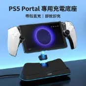 24H秒發 PS5 Portal 專用充電座 觸點充電底座 RGB燈效 支援帶保護殼 Portal 掌機充電座