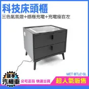 《頭手汽機車》化妝櫃 收納櫃 北歐風收納櫃 隙縫櫃 氣氛小夜燈 臥室 床頭櫃 MET-BTLC-GL 質感傢俱 智能家居 