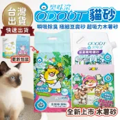 【木薯砂上市✨免運】臭味滾 除臭豆腐貓砂7L 礦砂 豆腐砂 貓砂 極細顆粒1.5mm 臭味滾貓砂 除臭貓砂 豆腐貓砂