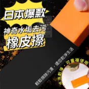 日本爆款神奇水垢去污橡皮擦c4
