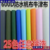 防水布料牛津布帳篷布戶外加厚雨棚600D防雨布箱包篷布布料麵料 VHAJ