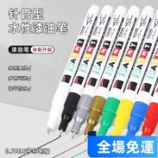 💥臺灣有貨💥免運💥 油漆筆極細0.7mm防水防油不掉色金色針管型補漆筆細頭勾线記號筆 可開票