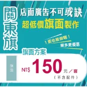 【關東旗】廣告旗幟 直立旗 桃太郎旗 60x150cm 旗面(不含旗座及配件) 一面起訂