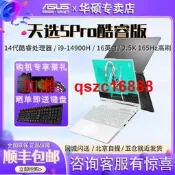 華碩天選5Pro14代英特爾酷睿RTX4060銳龍版遊戲本筆記型電腦學生電競旗艦關芳專賣