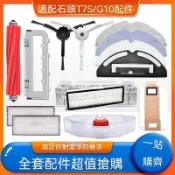 【全球優品匯】「耐磨持久 G10sPro/T7S/S7石頭掃地機器人邊刷 拖布主刷罩 滾刷 過濾網 配件 長效耐用」