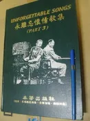 永難忘懷情歌集 旋律版Part 3 樂譜 4712771021530七成新623頁		卓著音樂叢書	2012 