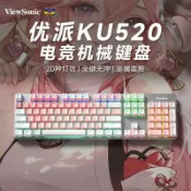 東方國際精品 （爆款熱賣）（國際精品）優派有線機械鍵盤電競遊戲拼色發光青軸黑軸臺式辦公膝上型電腦
