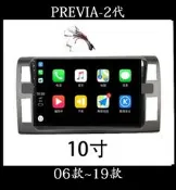 (免運)八核心安卓機 豐田PREVIA主機+框線+倒車鏡頭 carplay 影音 導航 可刷卡分期