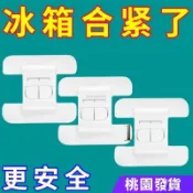 台灣出貨💥 冰箱門固定扣閉門器雙扣設計不易打開防開卡扣免打孔自粘式安全鎖 嬰兒防開鎖 冰箱門扣 冰箱門安全扣 兒童鎖扣