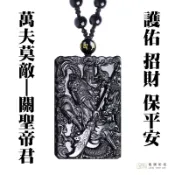 【龍騰彩岩】精雕黑曜石｜關聖帝君 關公 項鍊｜展現正氣 凜然神態 象徵平安守護 事業順利 平安好運 LT1227
