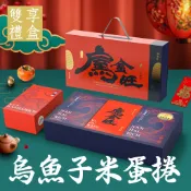 烏金旺【烏魚子米蛋捲三享禮盒】烏魚子米蛋捲+鮭魚鬆米蛋捲+烏魚子巧克力米蛋捲/無麩新享受